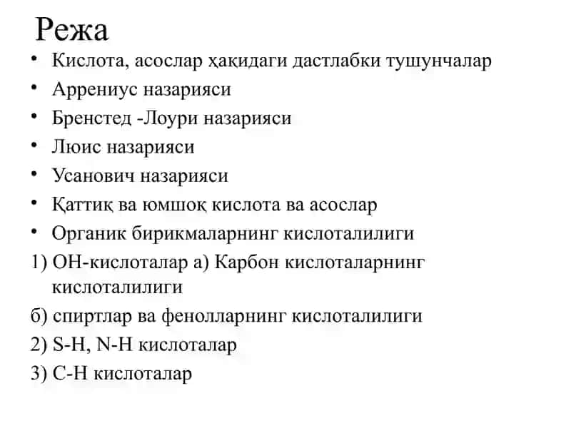 ОН-кислоталар а) Карбон кислоталарнинг кислоталилиги 2