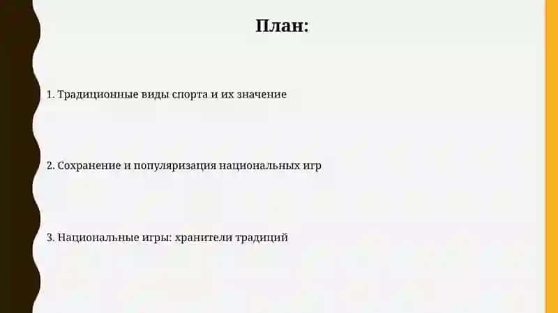 Национальные игры – сохранение традиций 2