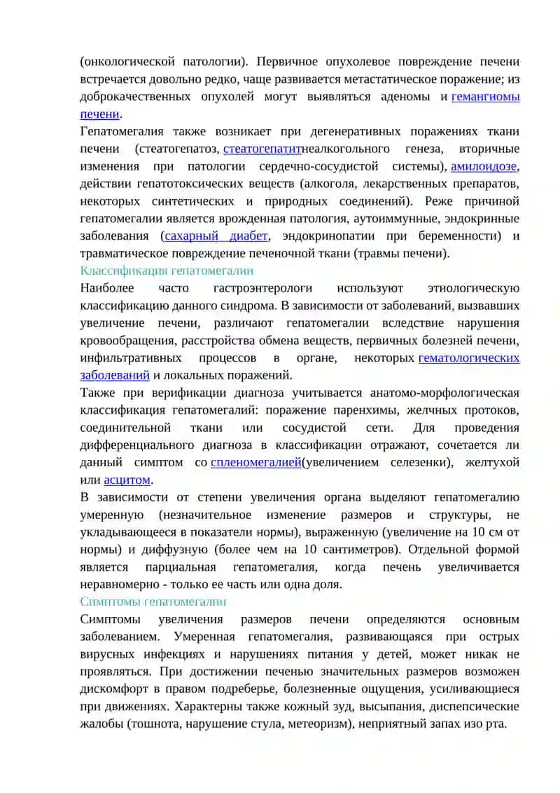 Гепатомегалия 2