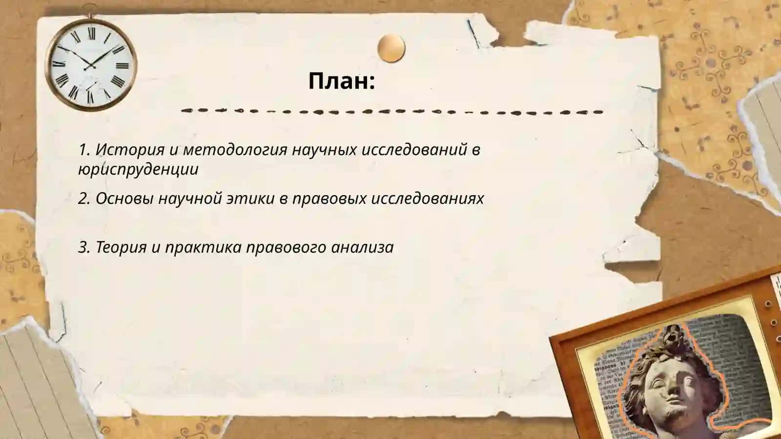 Основы научных исследований 2