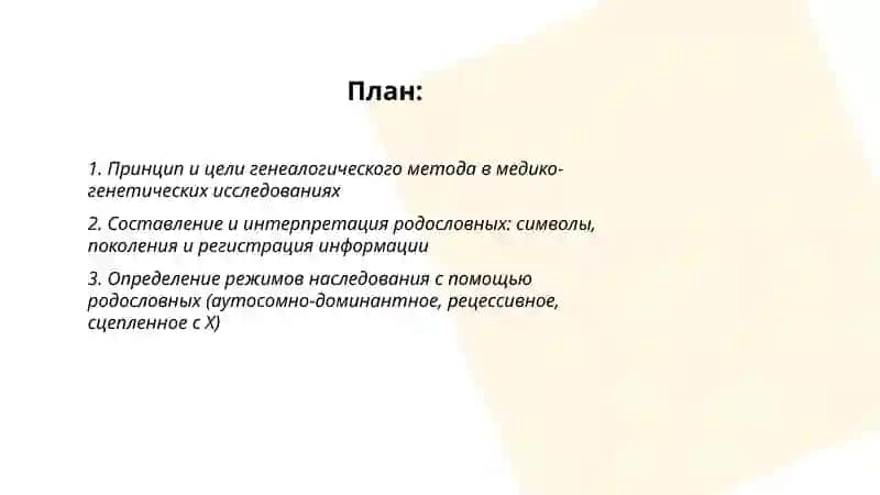 Методы изучения генетики человека 2