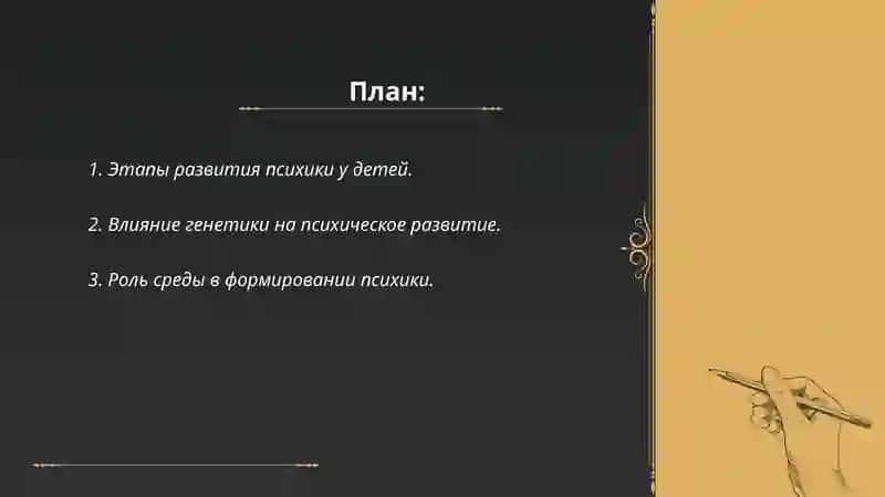 Развитие психики в онтогенезе 2