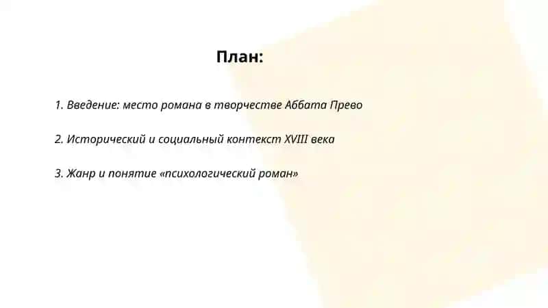 История шевалье де Грие и Манон Леско 2