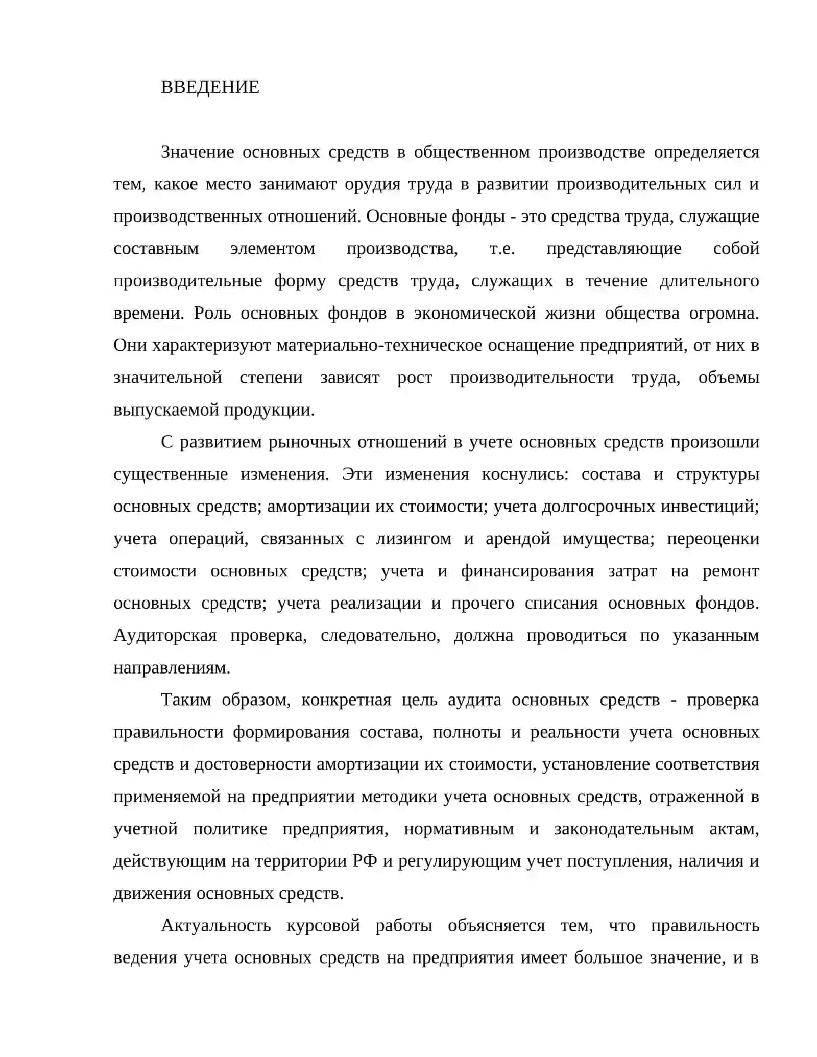 Аудит операций с основными средствами 2