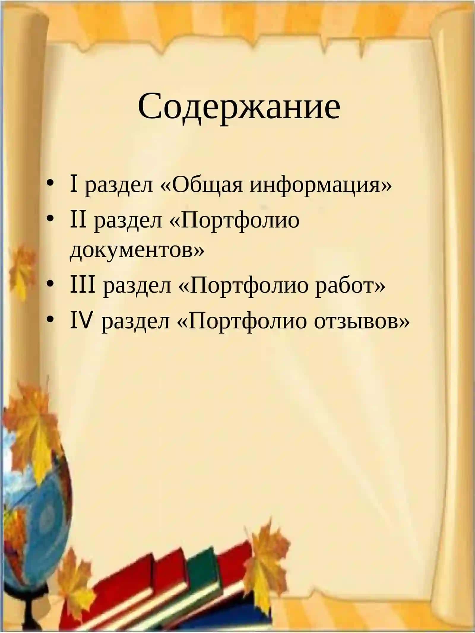 Общая информация 2