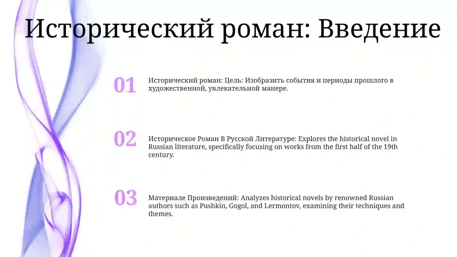 Историческое Роман В Русской Литературе 2