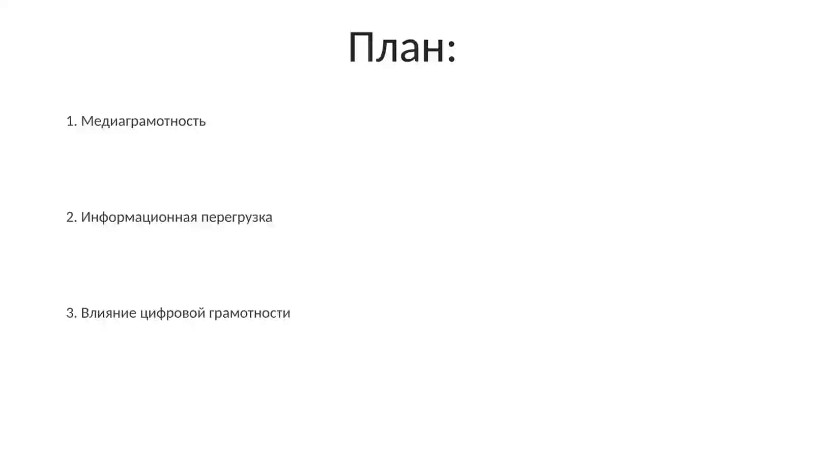 Медиа и критическое мышление 2