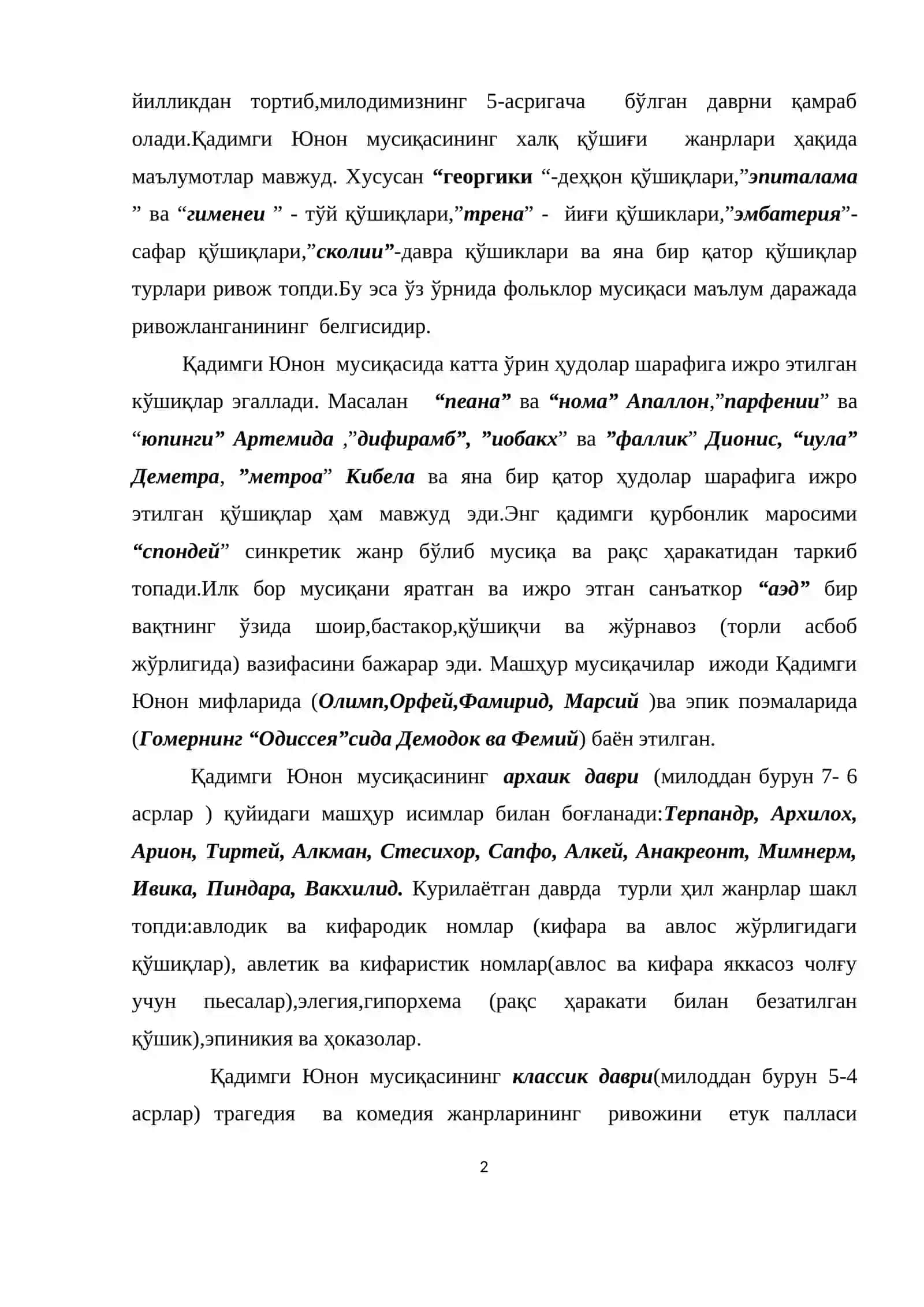 ҚАДИМГИ МУСИҚА МАДАНИЯТИНИНГ РИВОЖИ 2