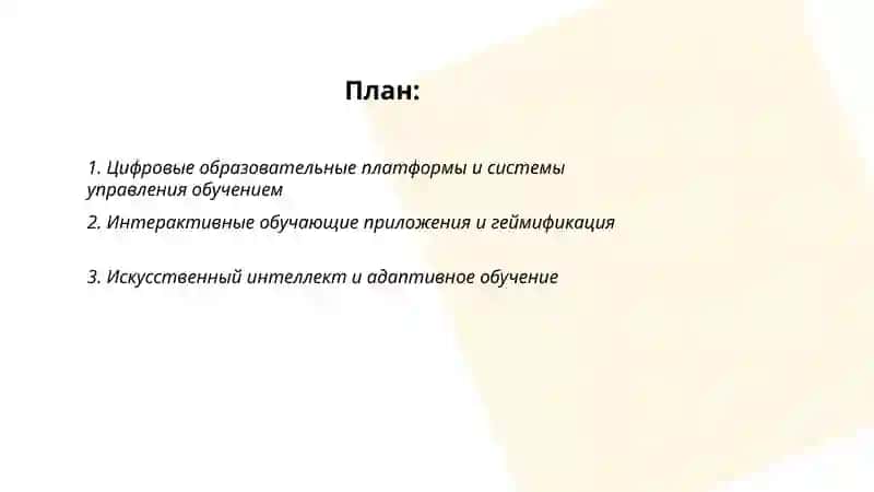 Современные технологии в образовании 2