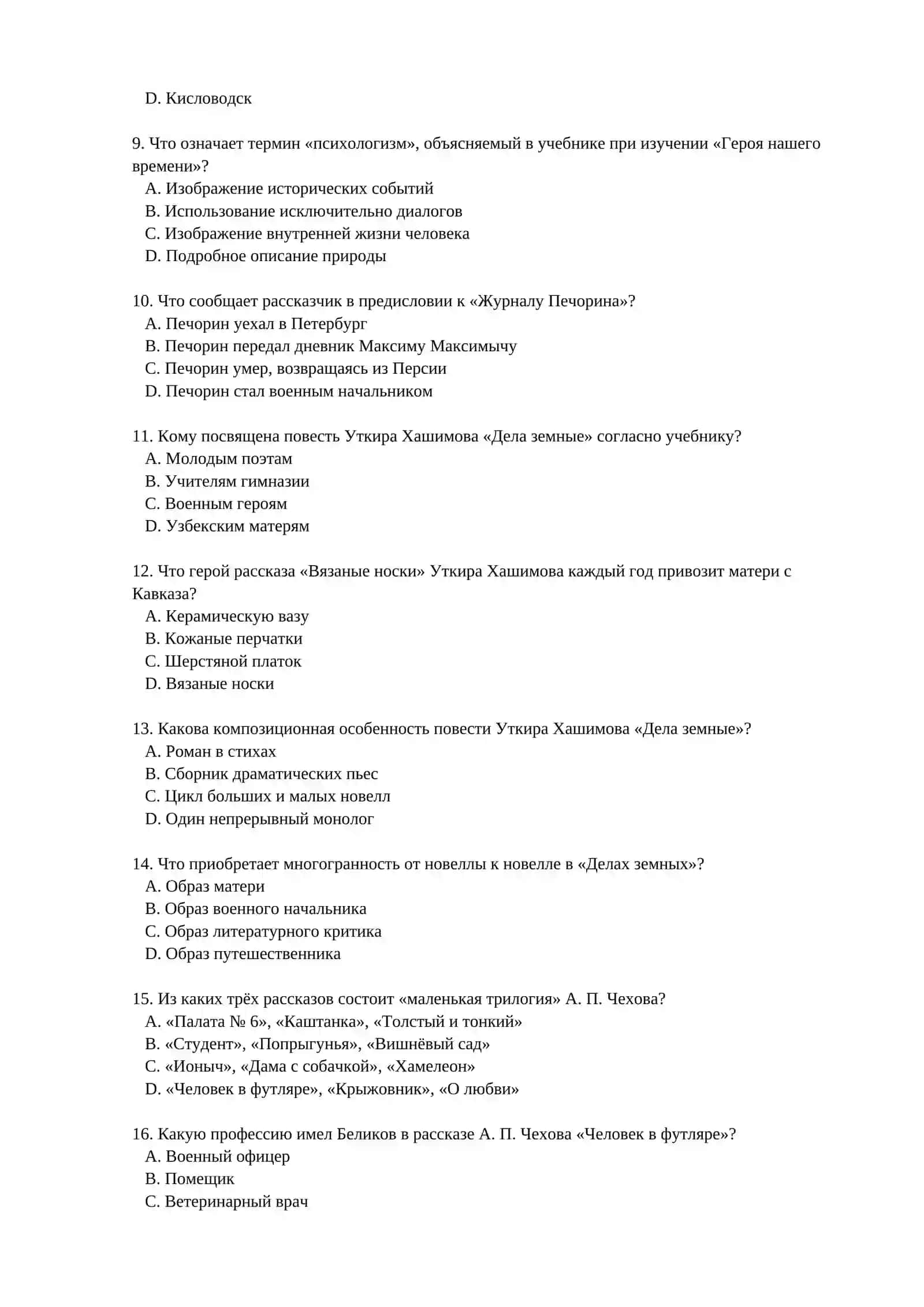 Литература 9 класс 1 часть тест. 2