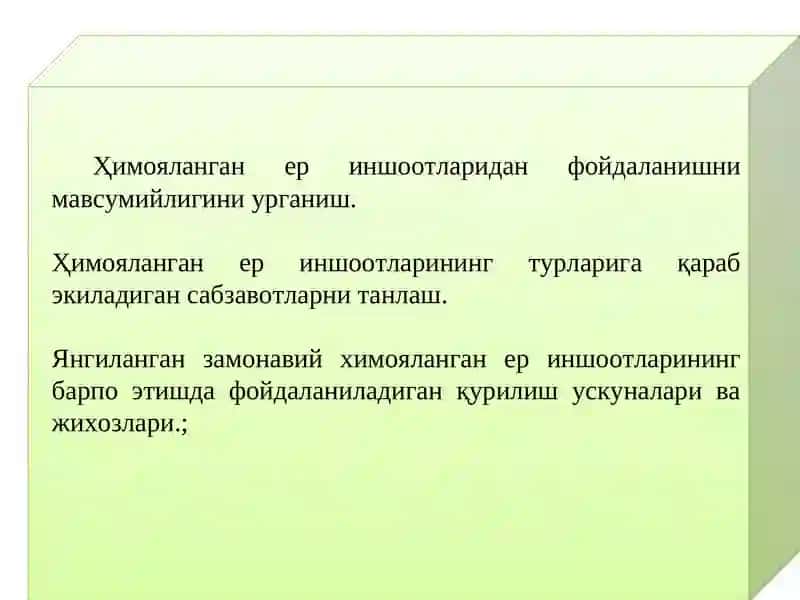 Ҳимояланган ер иншоотлари 2