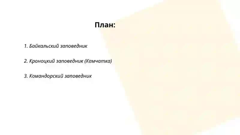 Заповедные места России 2