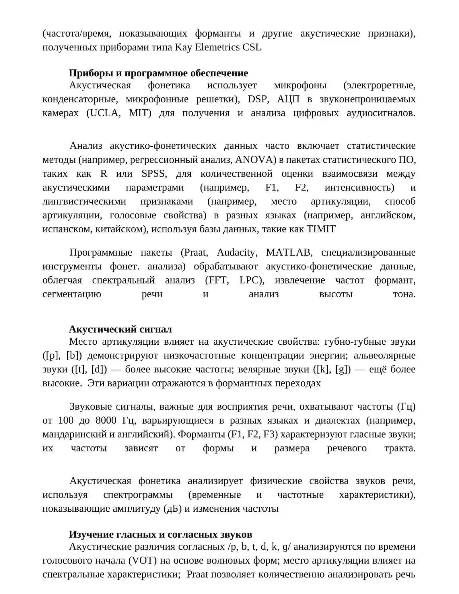 Акустическая фонетика 2