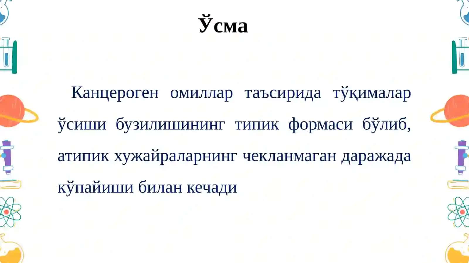 Ўсмаларпатофизиологияси 2