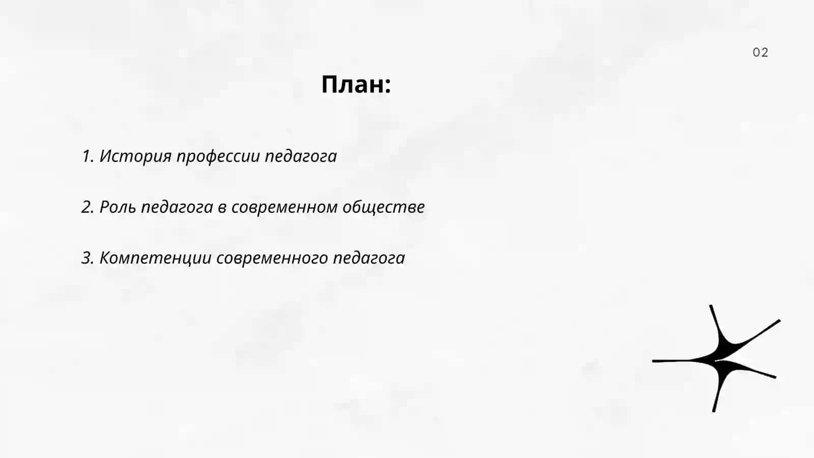 Профессия педагога 2