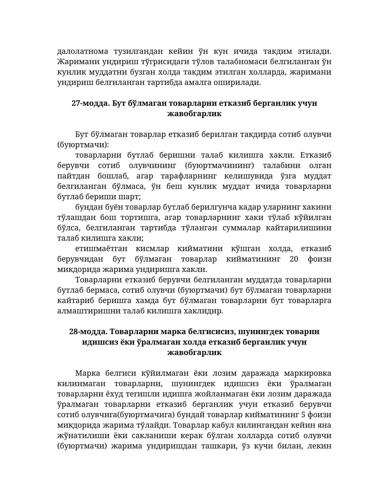 25-модда 2