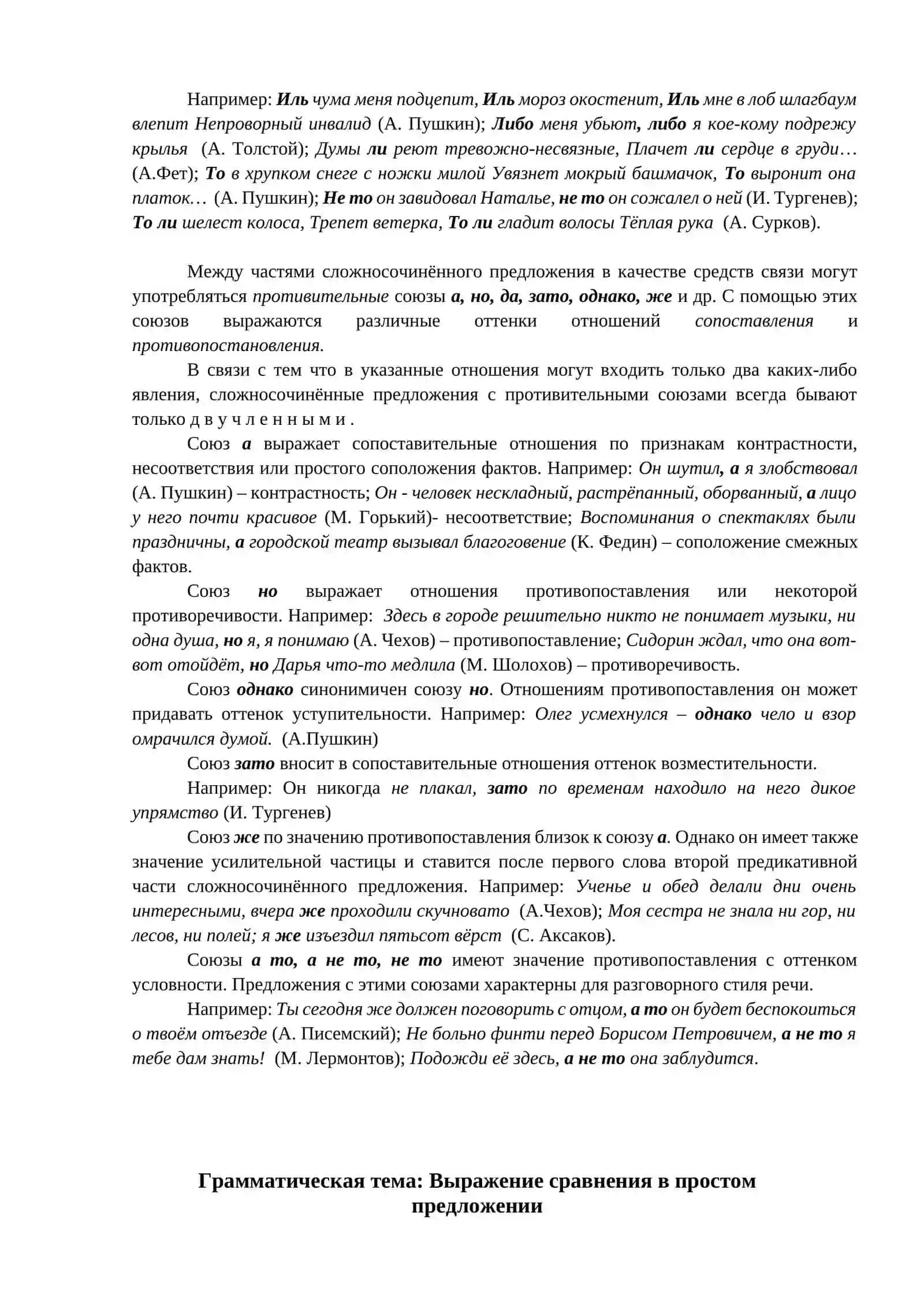 Сложносочиненное предложение 2
