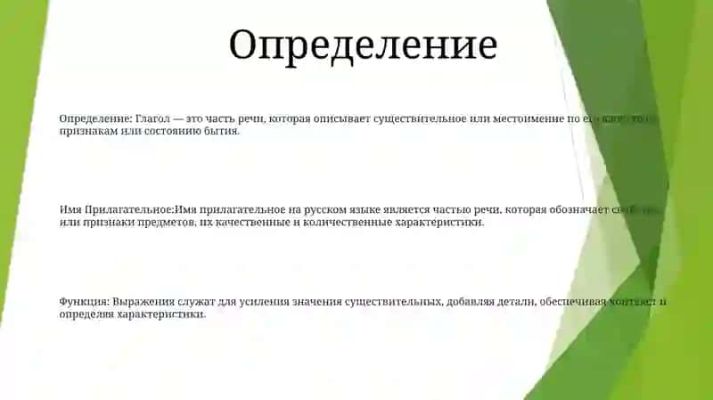 Имя Прилагательное 2
