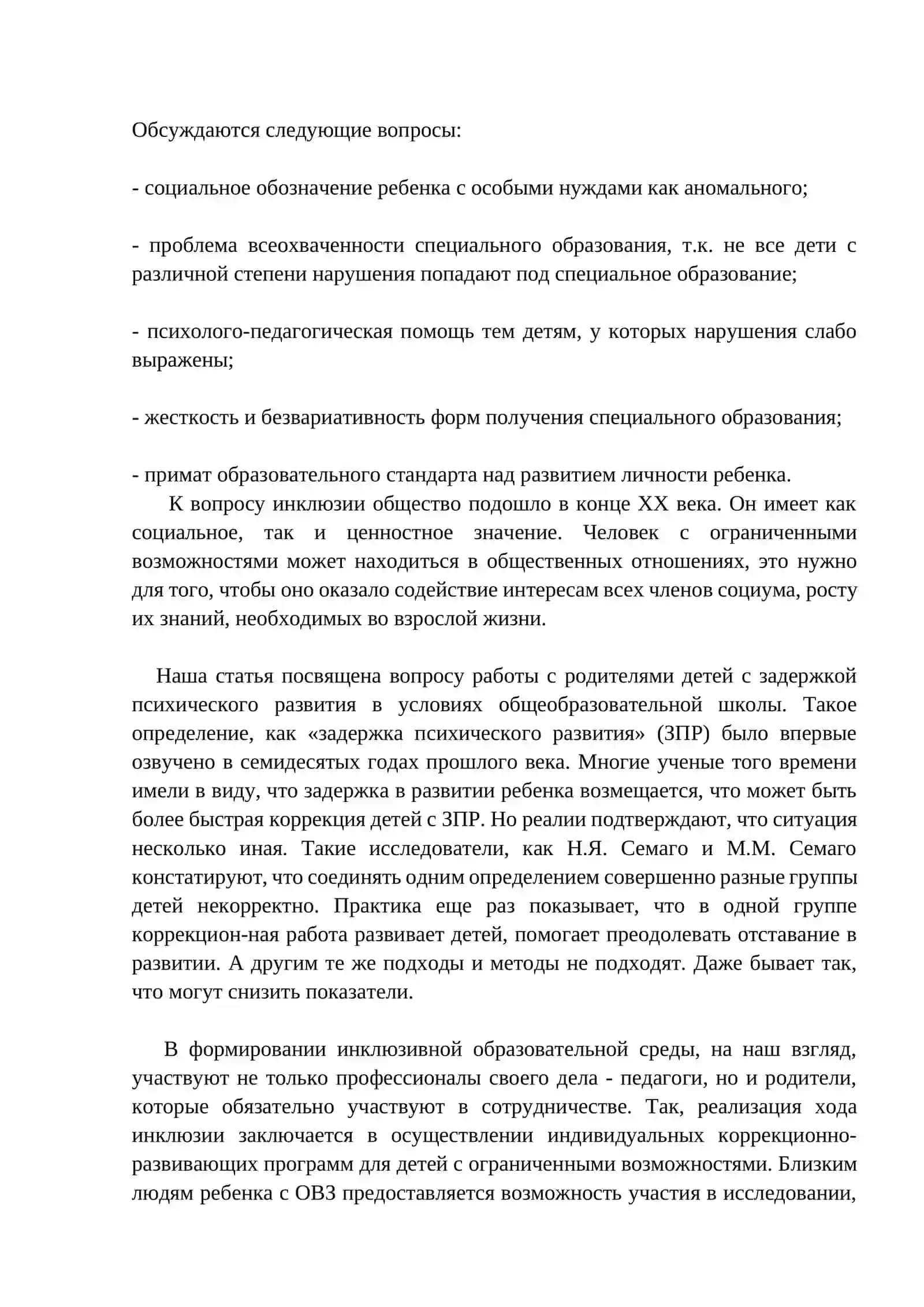 Сотрудничество родителей и школы в инклюзивном образовании 2