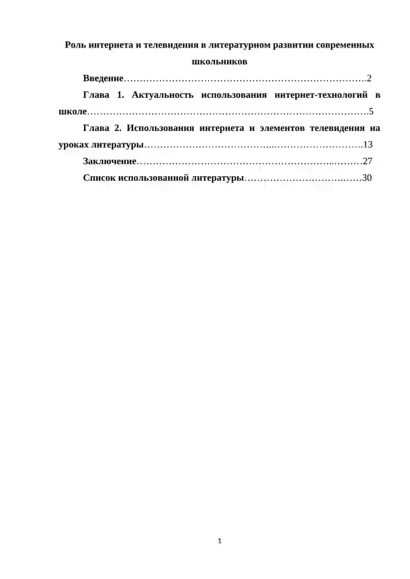 Роль интернета и телевидения в литературном развитии современных школьников 2