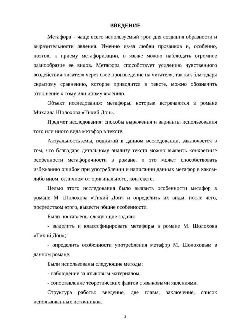 Роман М. Шолохова «Тихий Дон» 2