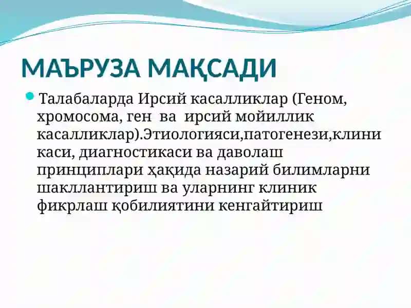 Ирсий касаллик(Геном, хромосома, ген ва ирсий мойиллик касаллик) 2
