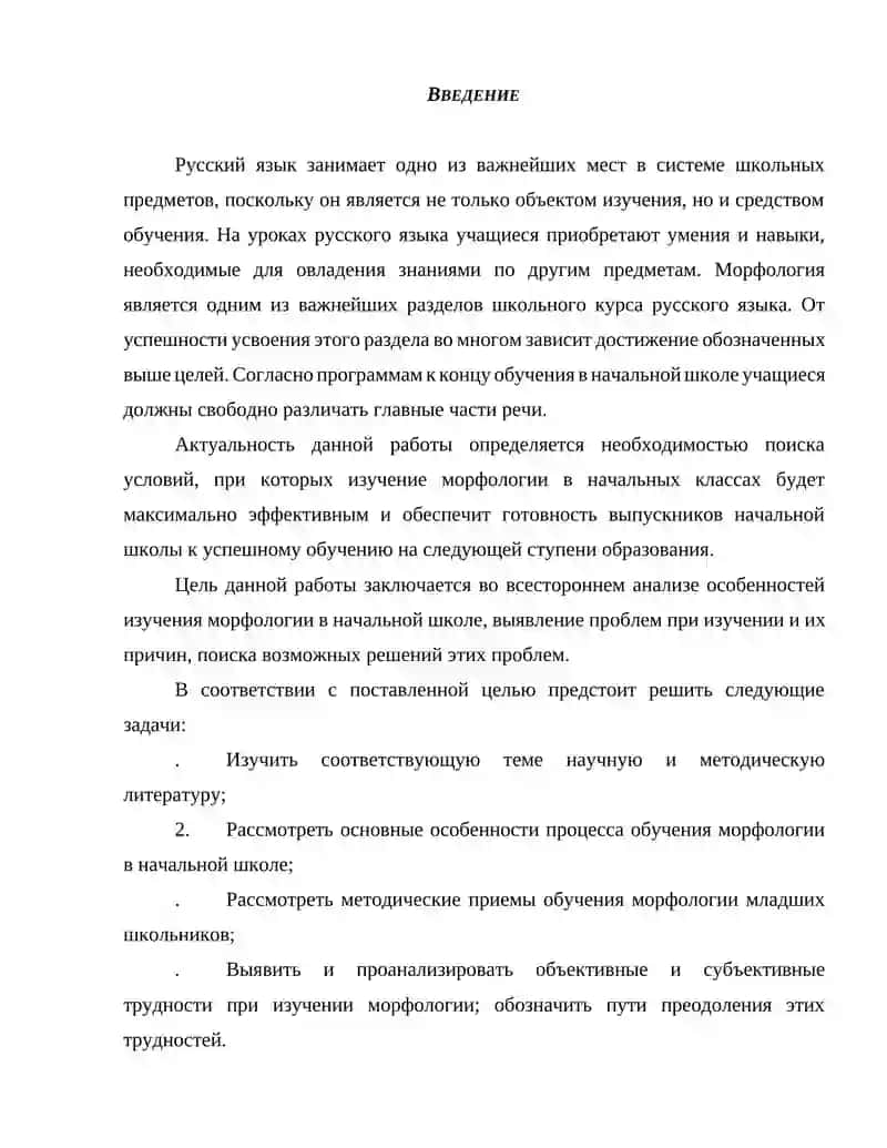 Изучение частей речи в начальных классах 2