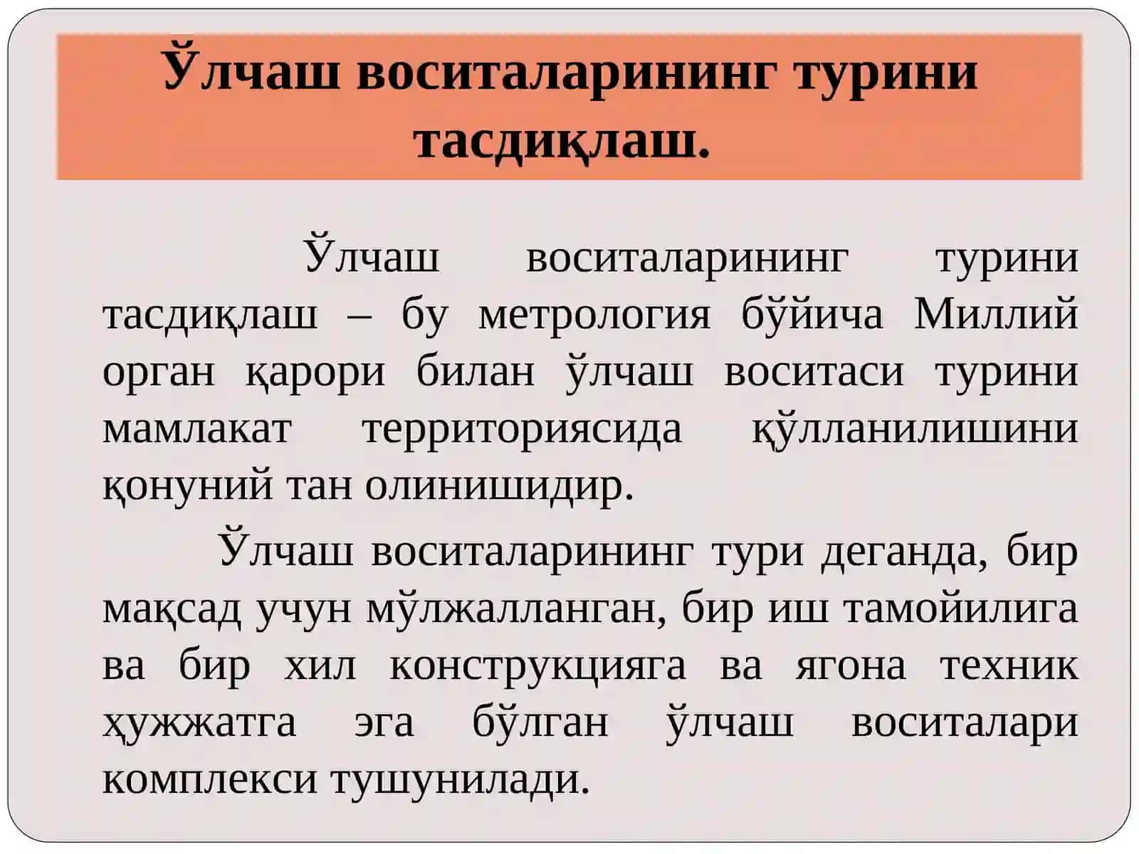 Ўлчаш воситаларининг турини тасдиқлаш 2