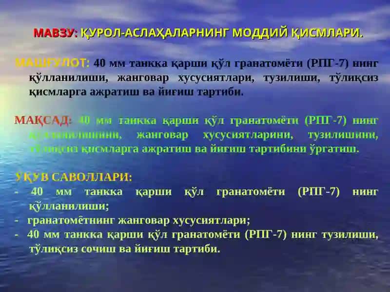 Қурол-аслаҳаларнинг моддий қисмлари 2