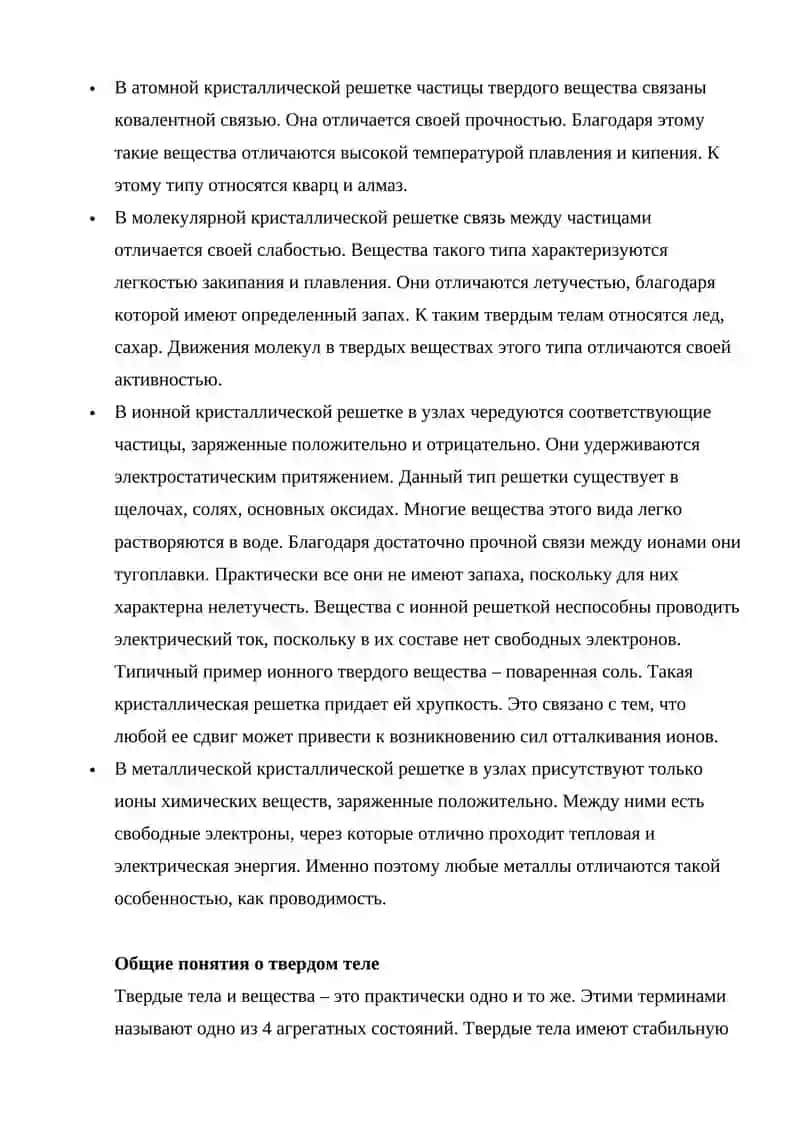 Химическая связь в твердом теле. 2