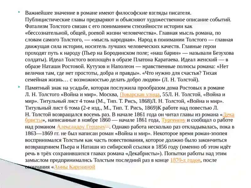 Замыселэпопеи «Война и мир» 2