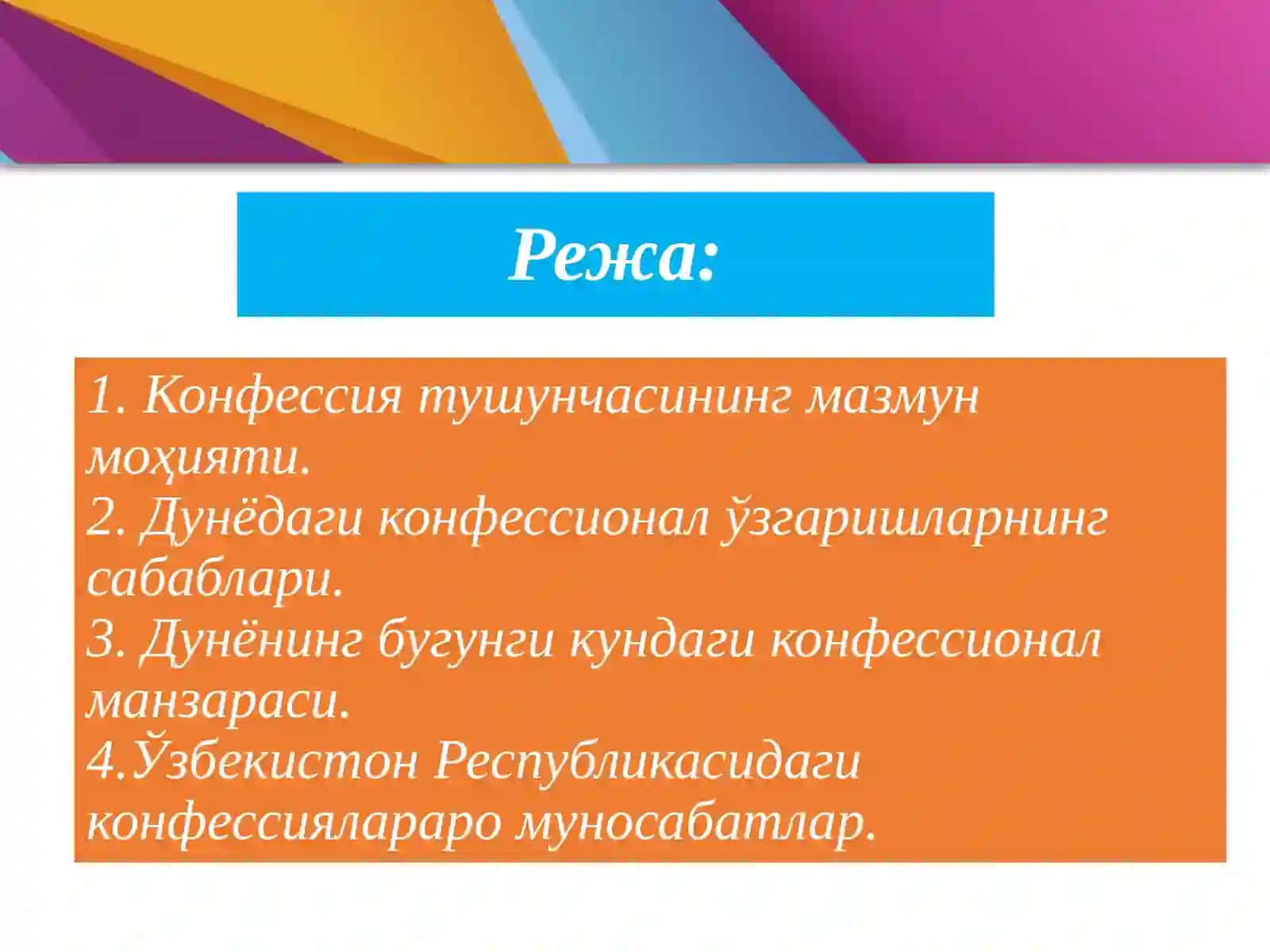 Замонавийдунёнингконфессиалманзараси 2