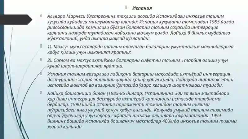 Испаниядаги инклюзив таълим 2