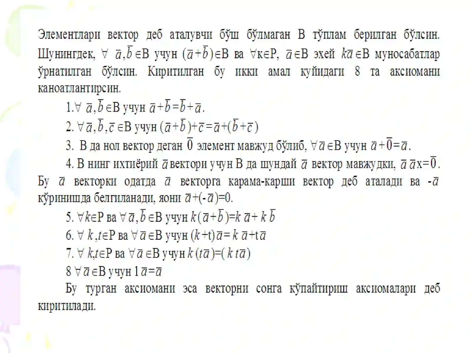 Вектор фазо элементлари 2