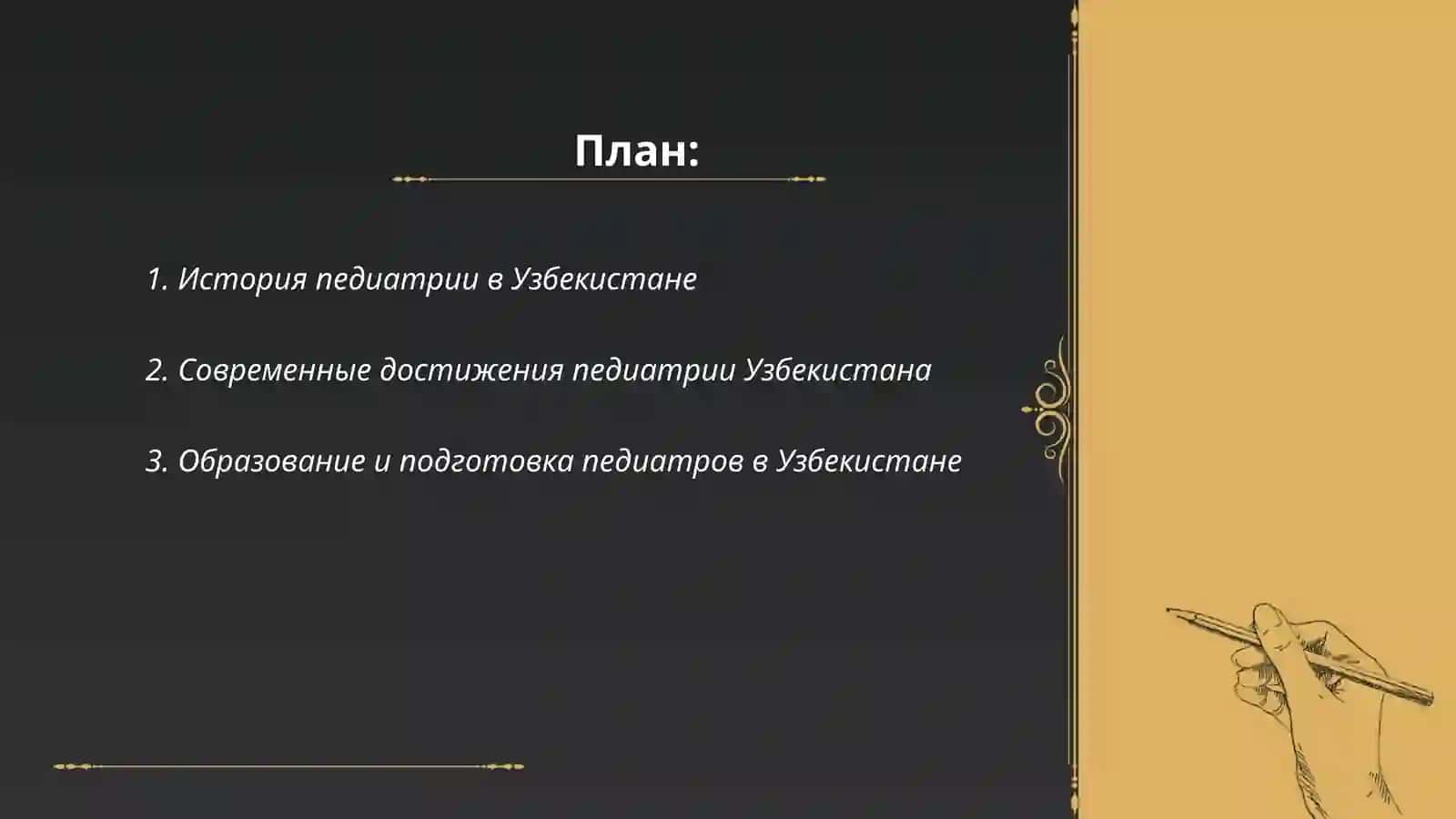 Развитие педиатрии в Узбекистане 2