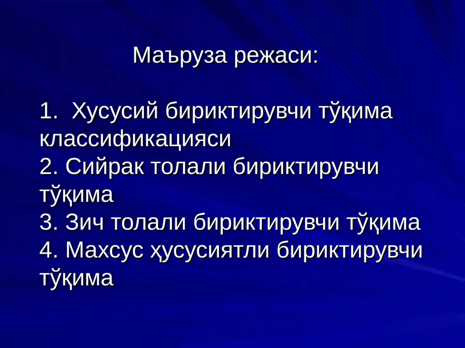 Сийрак бириктирувчи тўқима 2