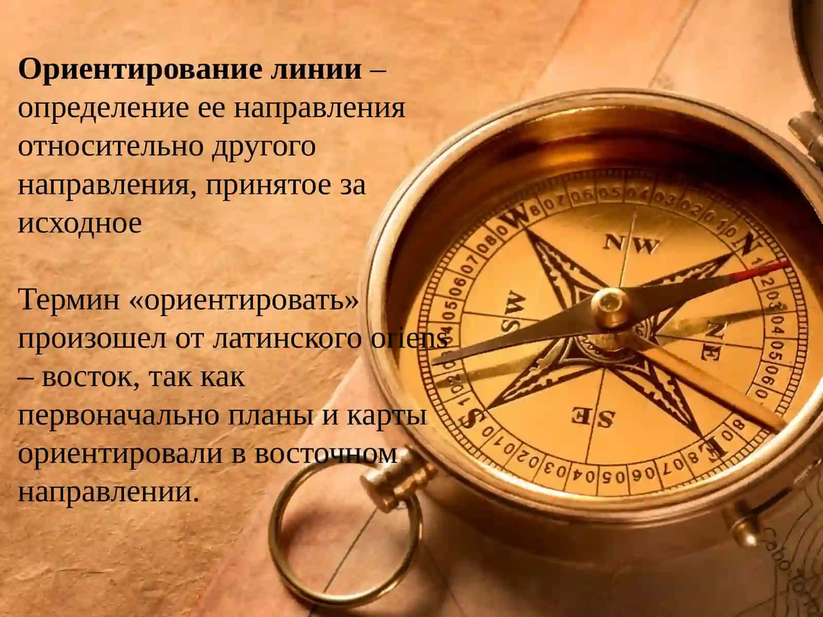 Ориентирование линий на местности 2