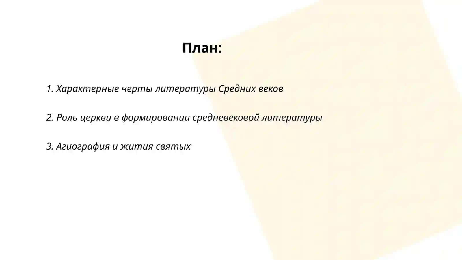 Литература средных веков 2