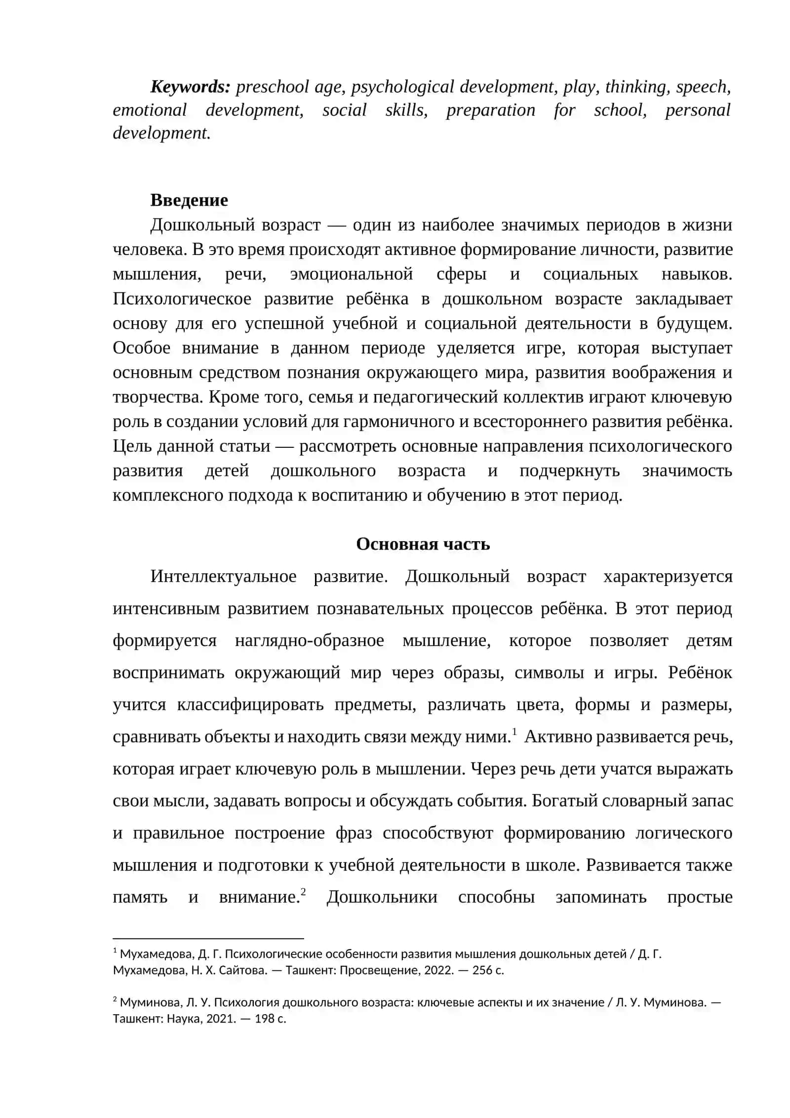 ПСИХОЛОГИЧЕСКОЕ РАЗВИТИЕ ДОШКОЛЬНОМ ВОЗРАСТОМ 2