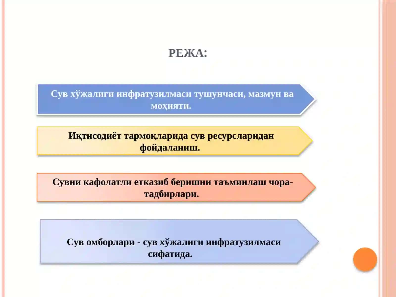 Сув хўжалиги инфратузилмаси 2