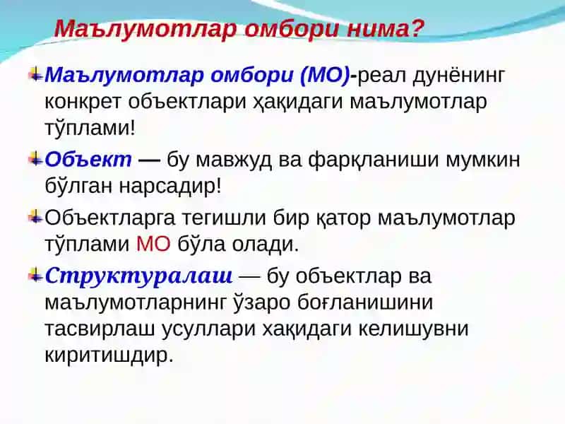 Маълумотлар омбори (МО) 2