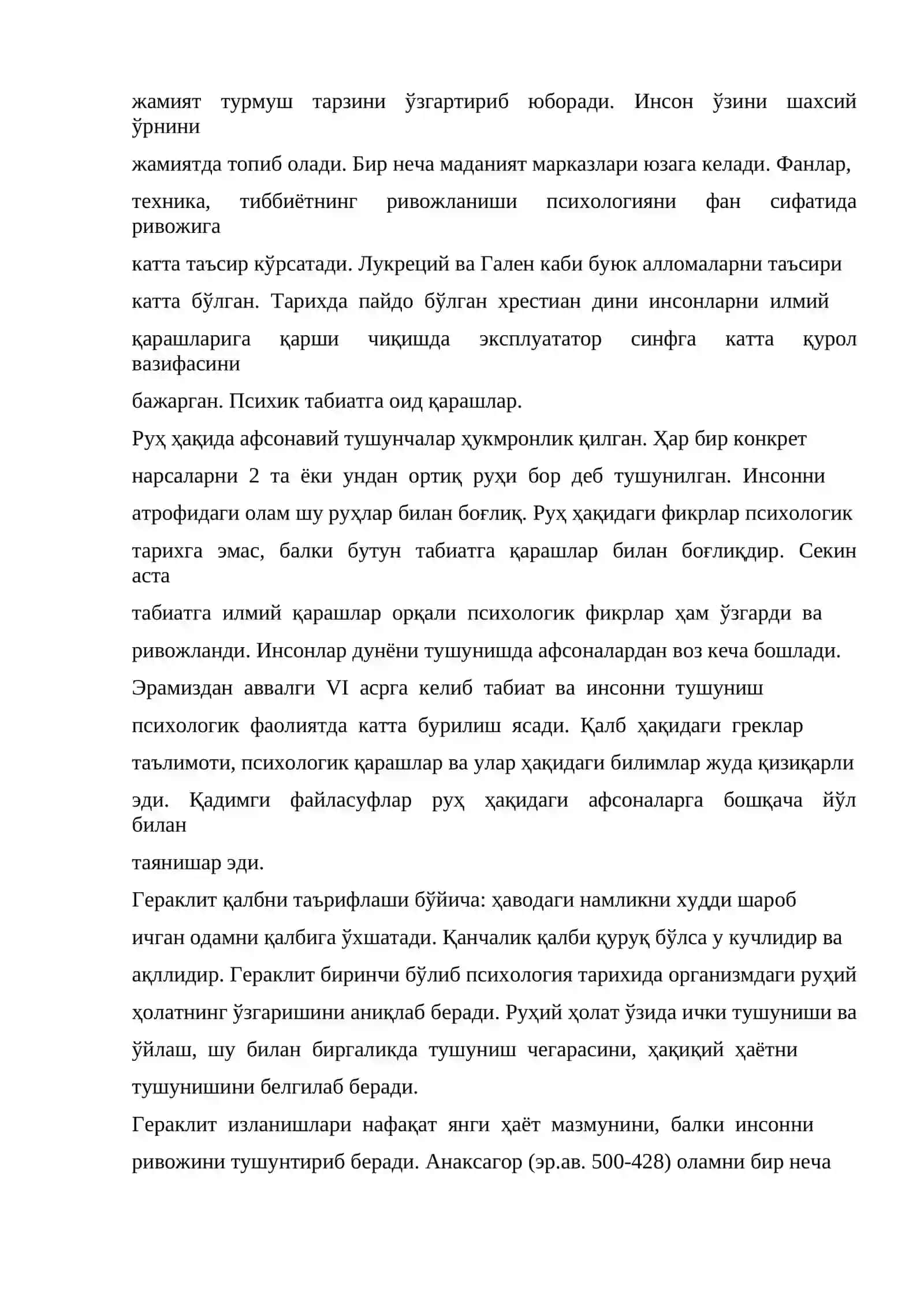 Антик давр исихологияси 2