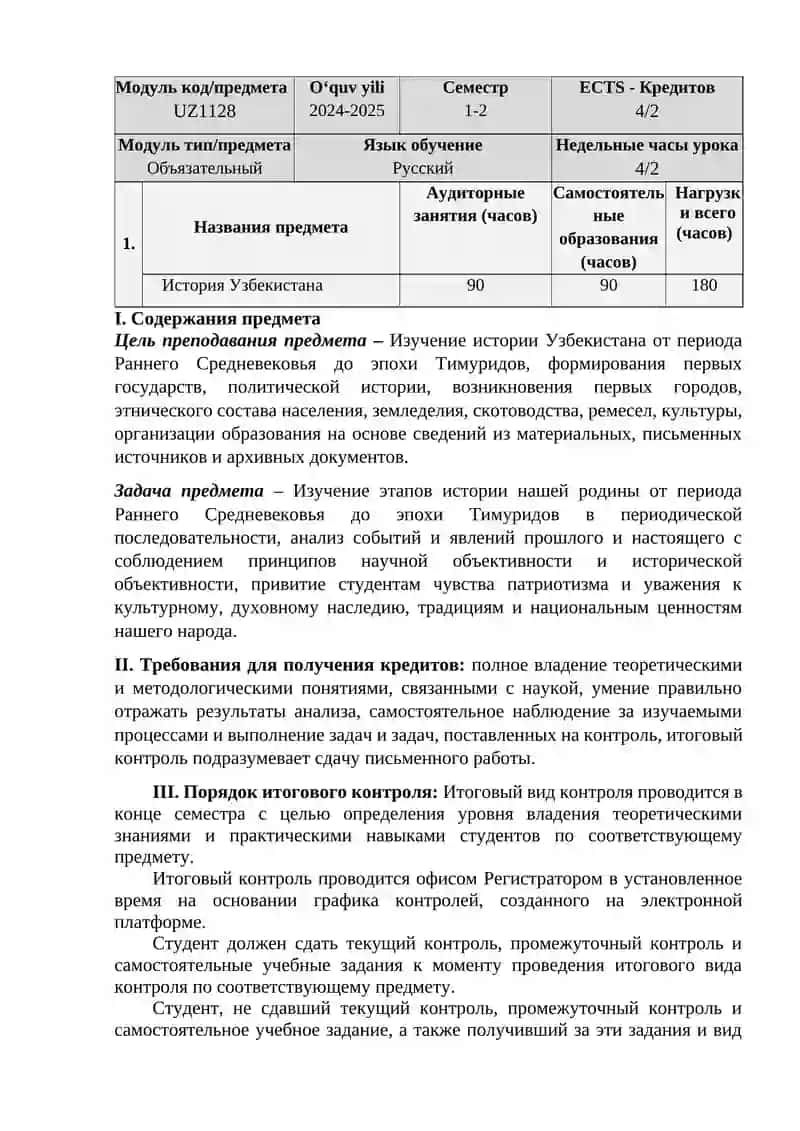 ПРОГРАММА ИТОГОВОГО КОНТРОЛЯ ПО ПРЕДМЕТУ ИСТОРИЯ УЗБЕКИСТАНА 2