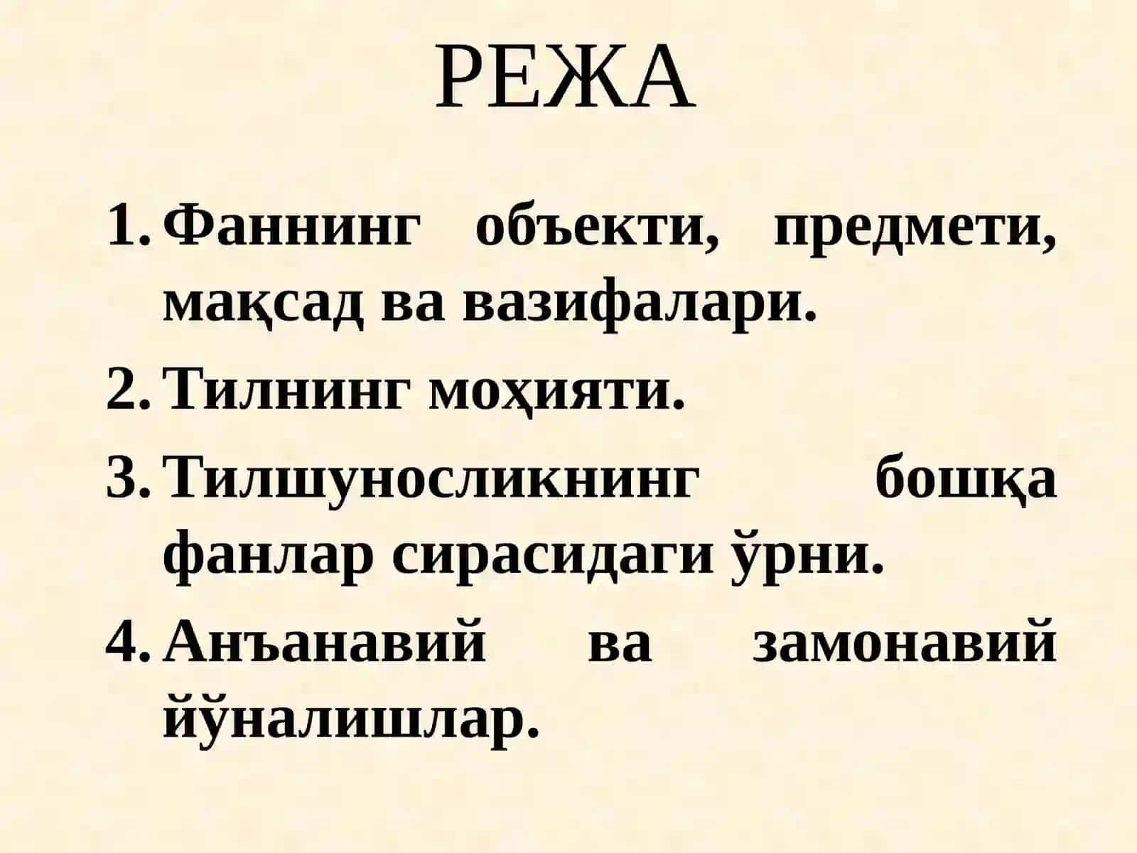 Тилшунослик назарияси 2