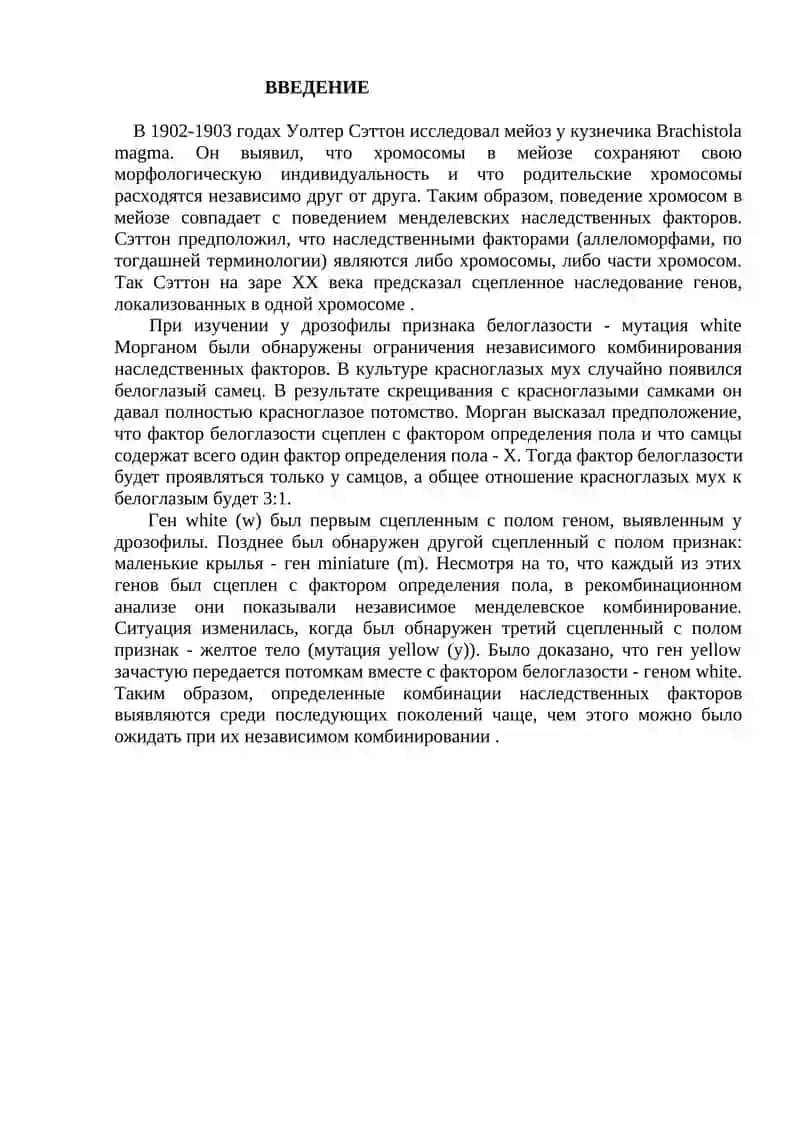 Сцепленное наследование генов 2