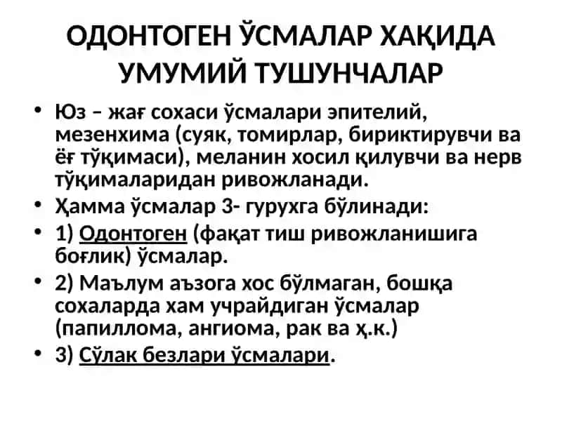 ОДОНТОГЕН ЎСМАЛАР ХАҚИДА УМУМИЙ ТУШУНЧАЛАР 2