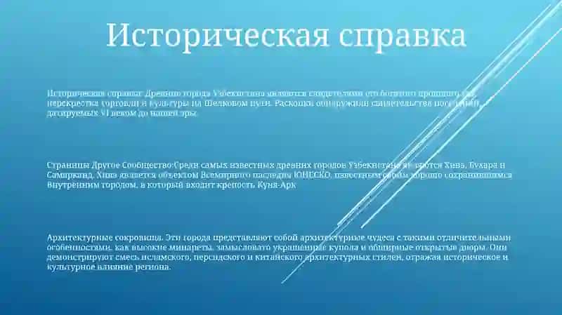 Древние Города Узбекистана 2