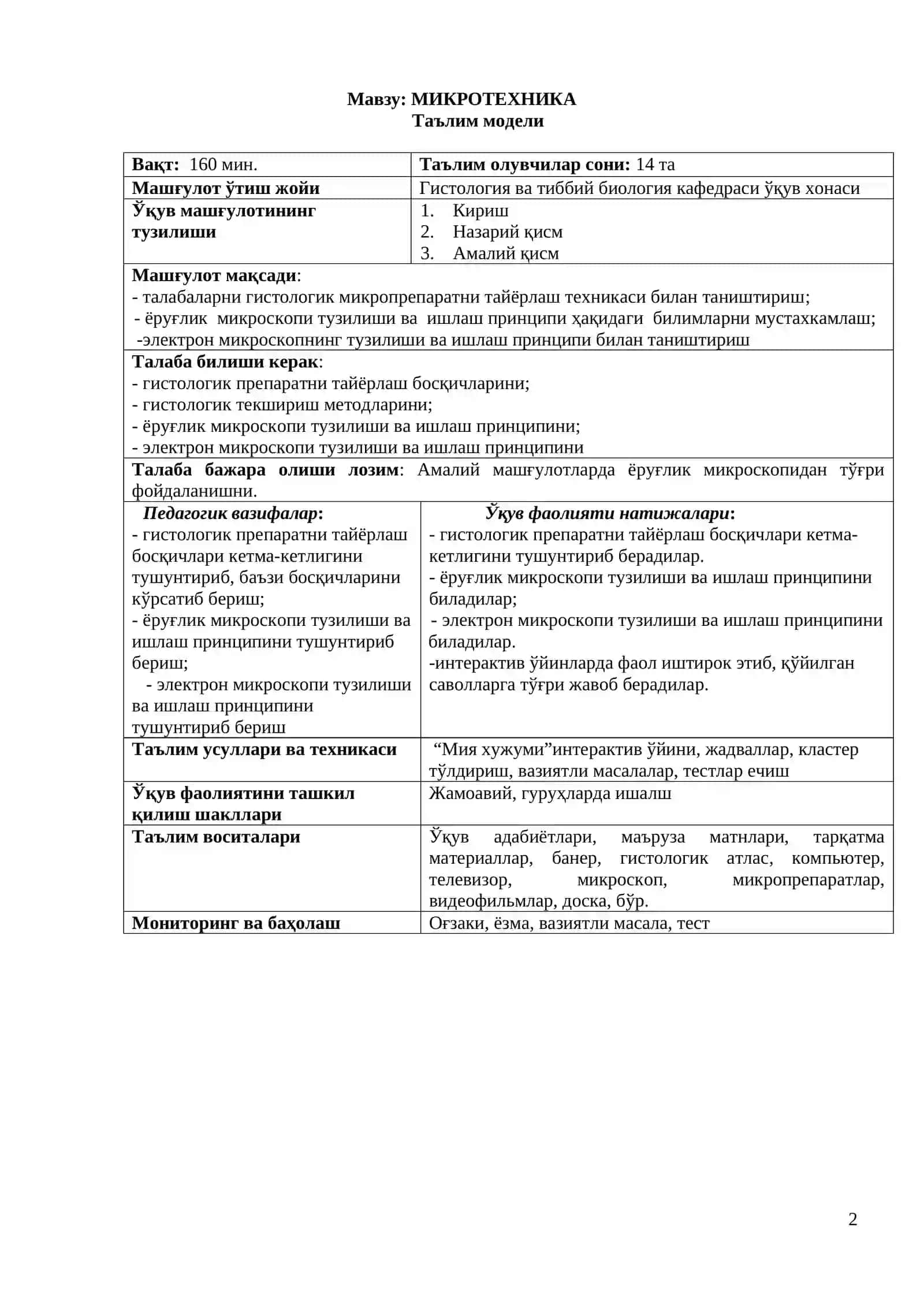 МИКРОТЕХНИКА 2