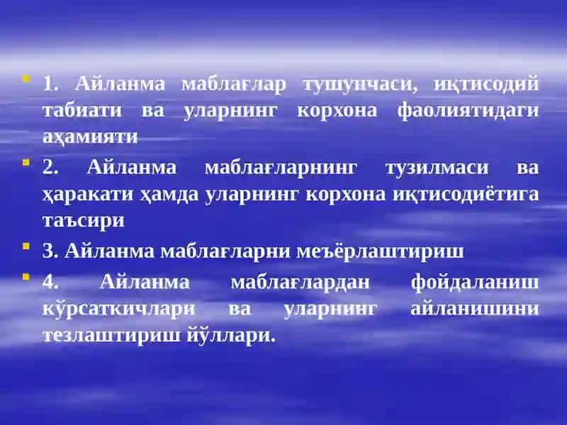 Қишлоқ хўжалигида айланма 2