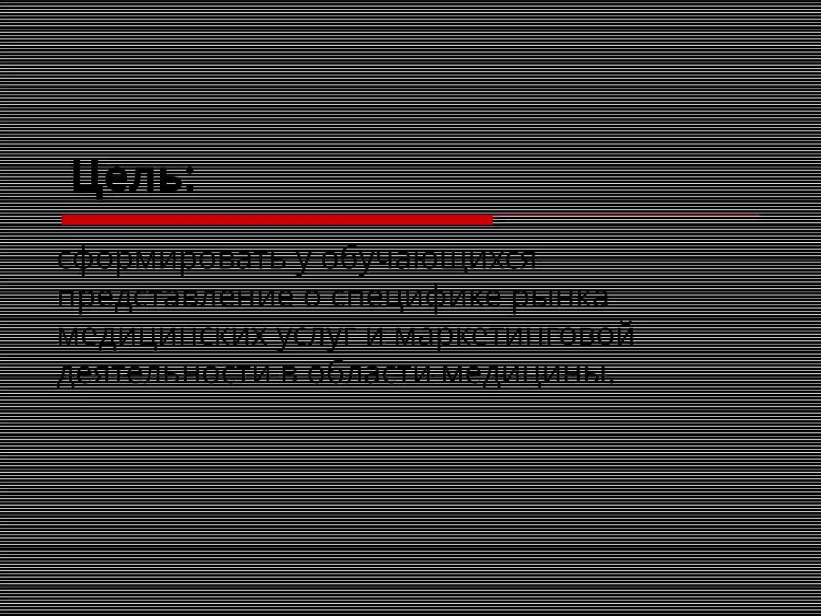Маркетинговые коммуникации в медицине 2